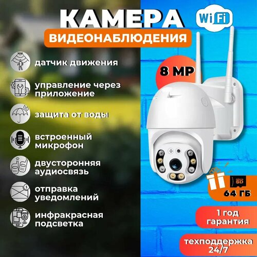 Камера видеонаблюдения WIFI 8 Мп уличная поворотная 5000₽
