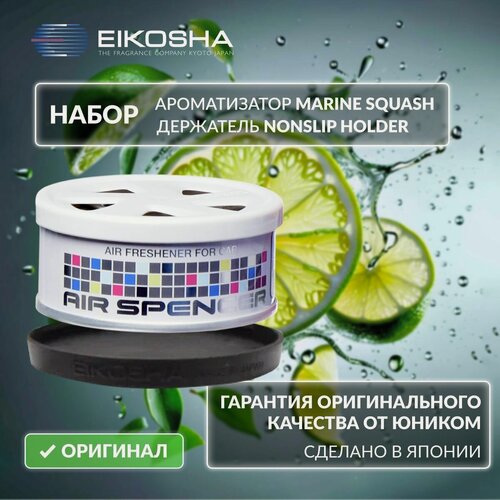 Изображение товара Набор ароматизатор Eikosha SR Marine Squash + держатель Nonslip