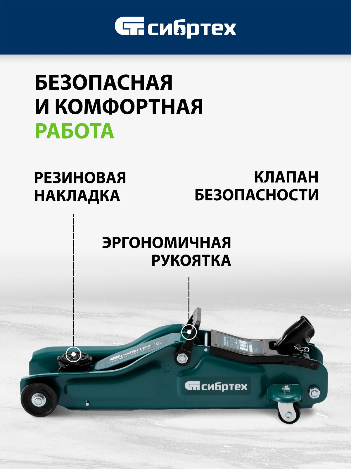 Домкрат подкатной автомобильный Сибртех 2т, 85-330 мм, защита от перегрузки, гидравлический в кейсе, 50831 — фото 1