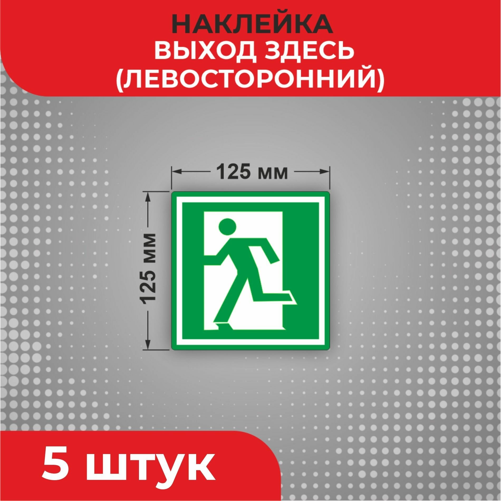 Знак наклейка Е01-01 