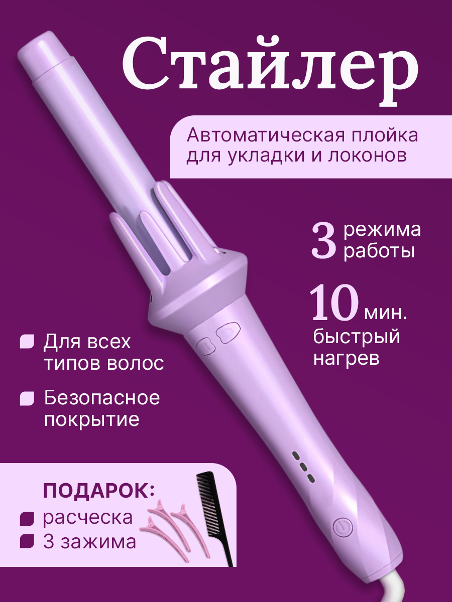 Стайлер для волос для локонов топ 10 — купить по низкой цене на Яндекс ...
