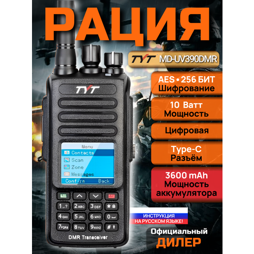 Рация ТУТ MD-UV390 10 Ватт c шифрованием AES-256 и аккумулятором на 3600 мАч 10415₽
