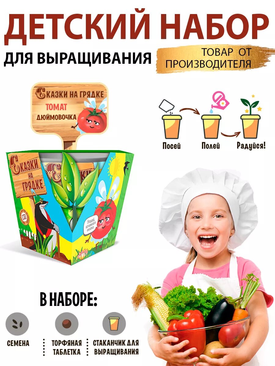Детский набор для выращивания растений