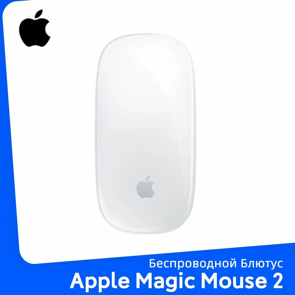 Мышь беспроводная Apple Magic Mouse 2 Bluetooth мышь, white