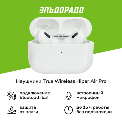 HIPER AIR PRO (HTW-M5)