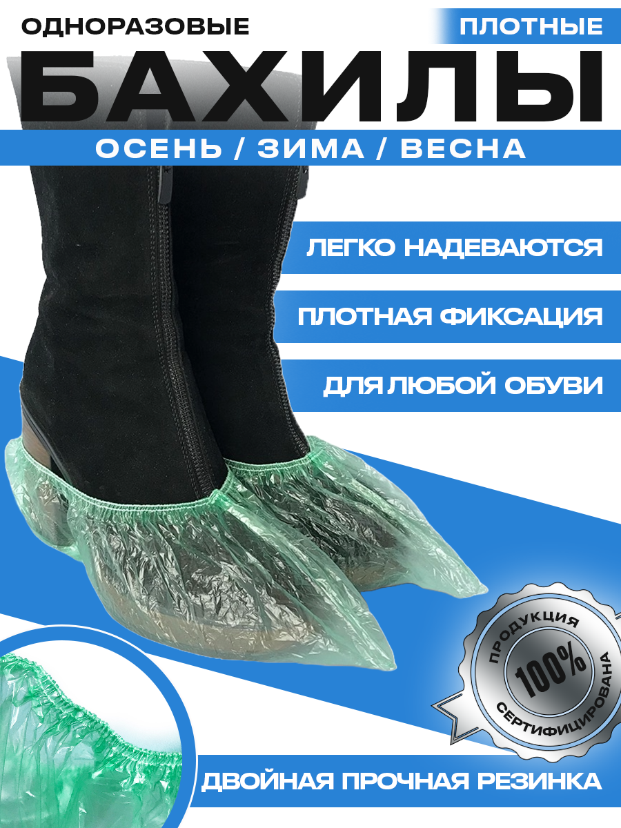 Картинки Бахилы Прочные, зеленые, 100шт (50пар), размер 40х13см, толщина 34мкм, 3.8г, ПНД, BstGoods