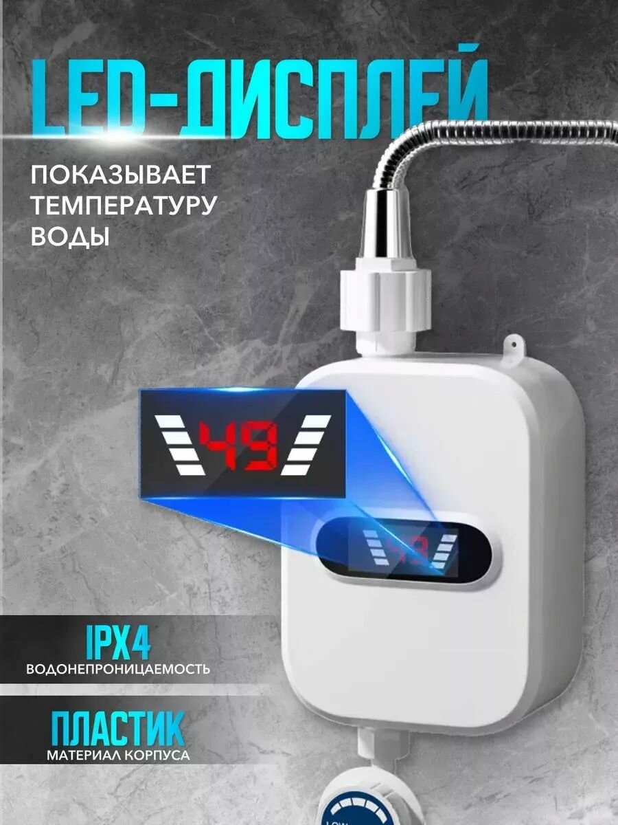 Изображение Проточный водонагреватель электрический с душем лейкой шлангом