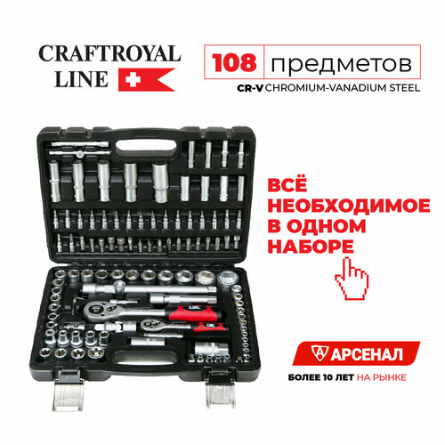 Набор инструмента CraftRoyal, 108 предметов (58 головок, 34 биты), 66108