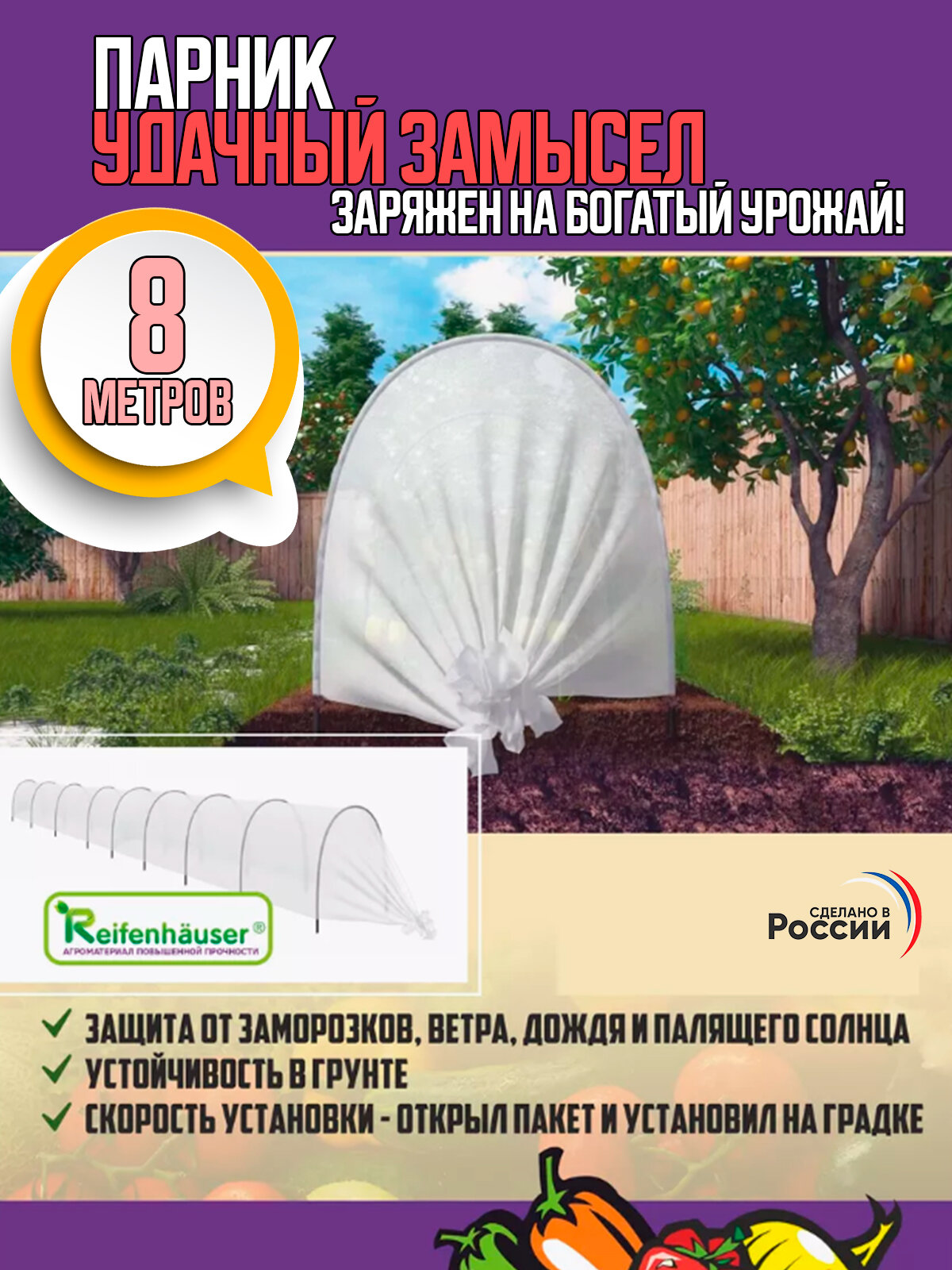 Парник 
