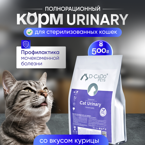 Корм D-CaDo "Cats Urinary", для стерилизованных кошек, профилактика МКБ, курица, 500г