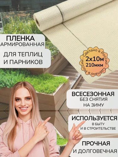 Изображение товара Армированная полиэтиленовая пленка 2x10м. Пленка является морозоустойчивой.