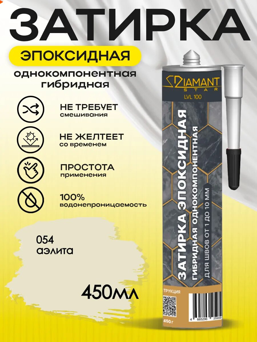 Затирка для плитки эпоксидная замазка для швов в ванной