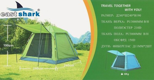 Изображение товара Шатер EastShark 1689 (ES-68), 240x240x190 см