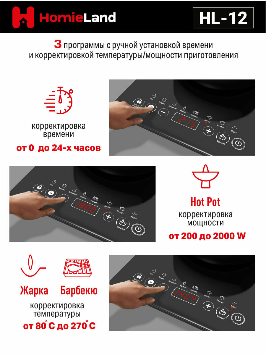 Индукционная настольная плита HomieLand HL-12, стеклокерамика — фото 1
