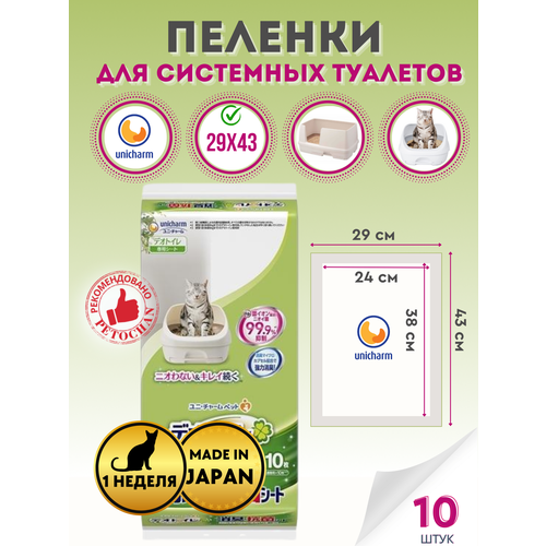 Салфетки для системных туалетов Deo-toilet UNICHARM пеленки недельные без аромата 10 шт 1780₽