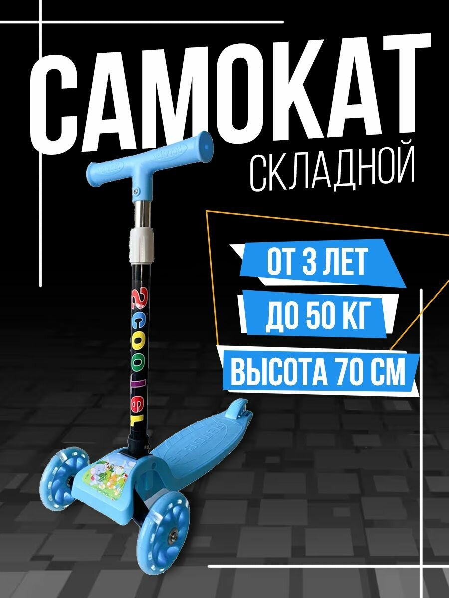 Самокат, трехколесный, пластик, для детей, максимальная нагрузка 35кг