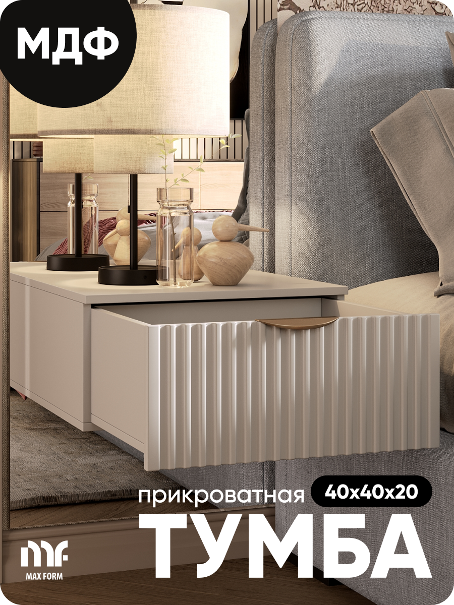 Тумба прикроватная MaxForm, Тумба подвесная Светло-серая 40х40х20