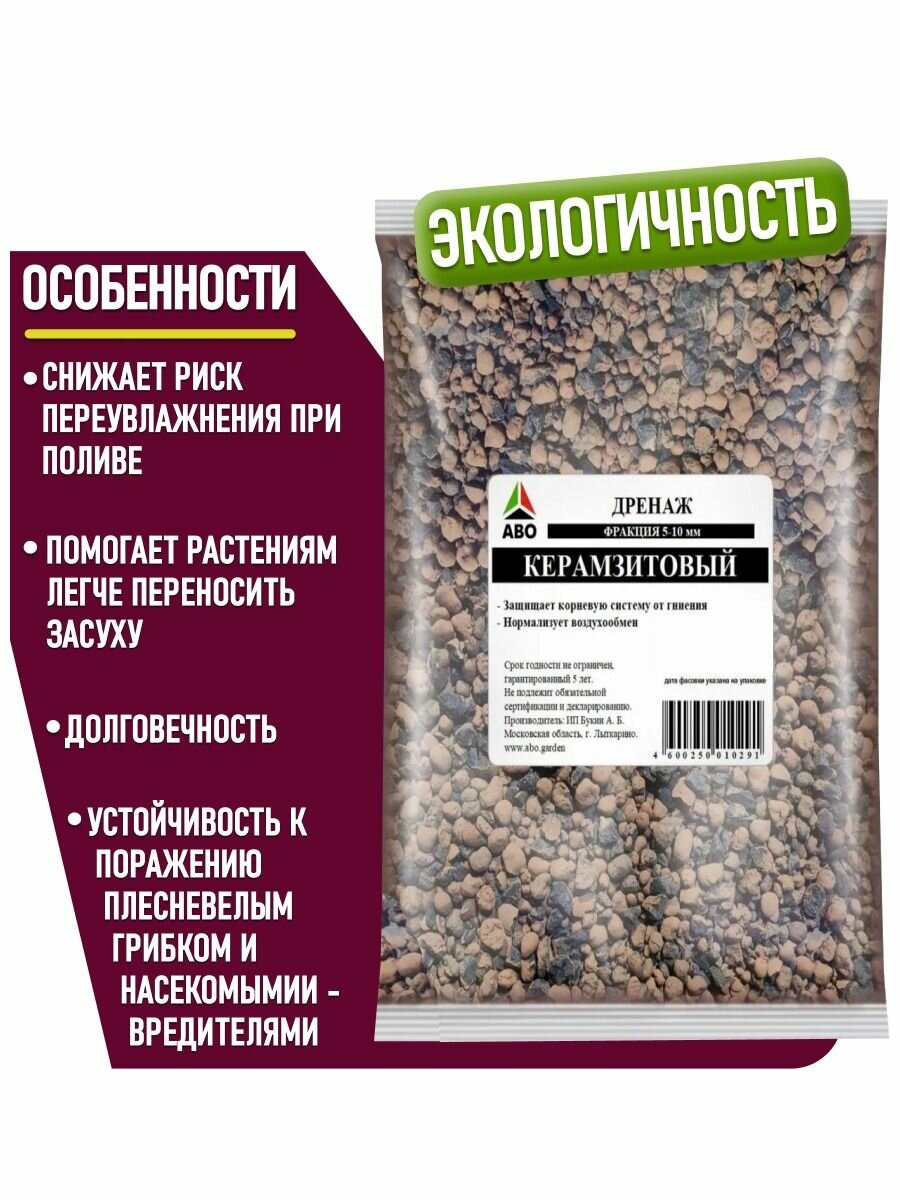 Изображение Керамзит для цветов и растений мелкий, дренаж для комнатных растений, для суккулентов и замиокулькаса, орхидей и пальм, гидропоники ABO 5-10 мм. 3 л.