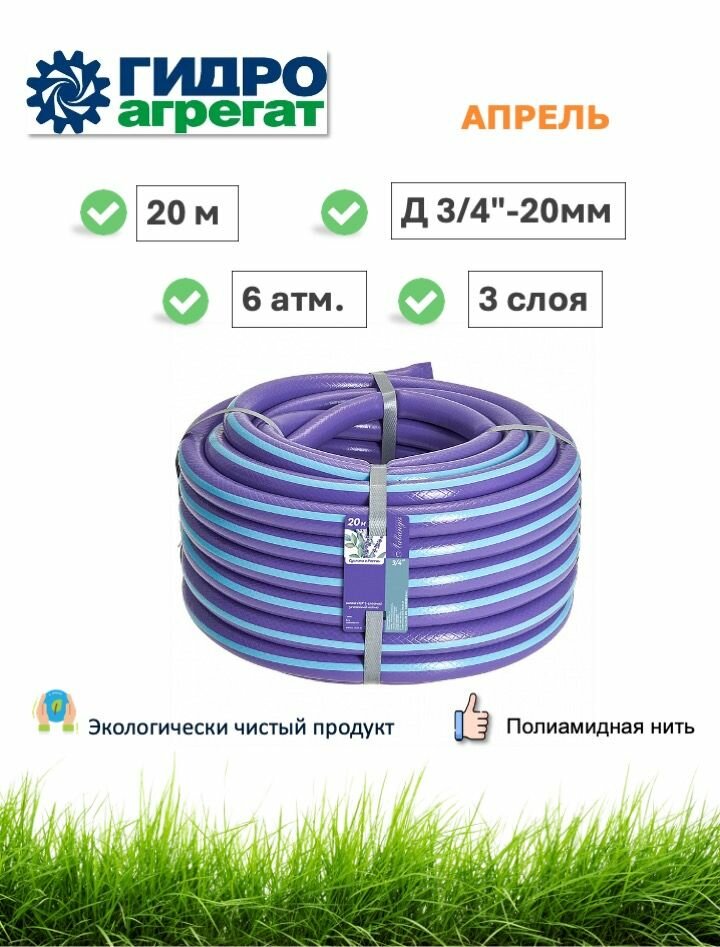 Шланг поливочный 3/4 дюйма, 20 м, 3-слойный армированный лаванда