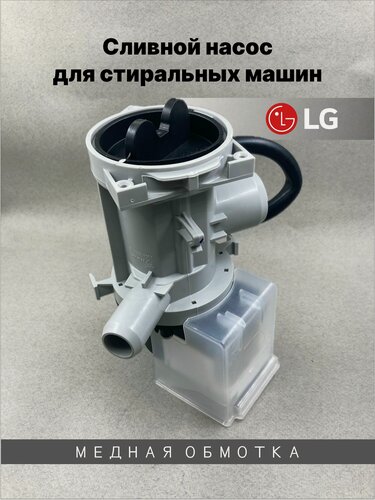 Изображение товара Сливной насос с улиткой в сборе для стиральной машины