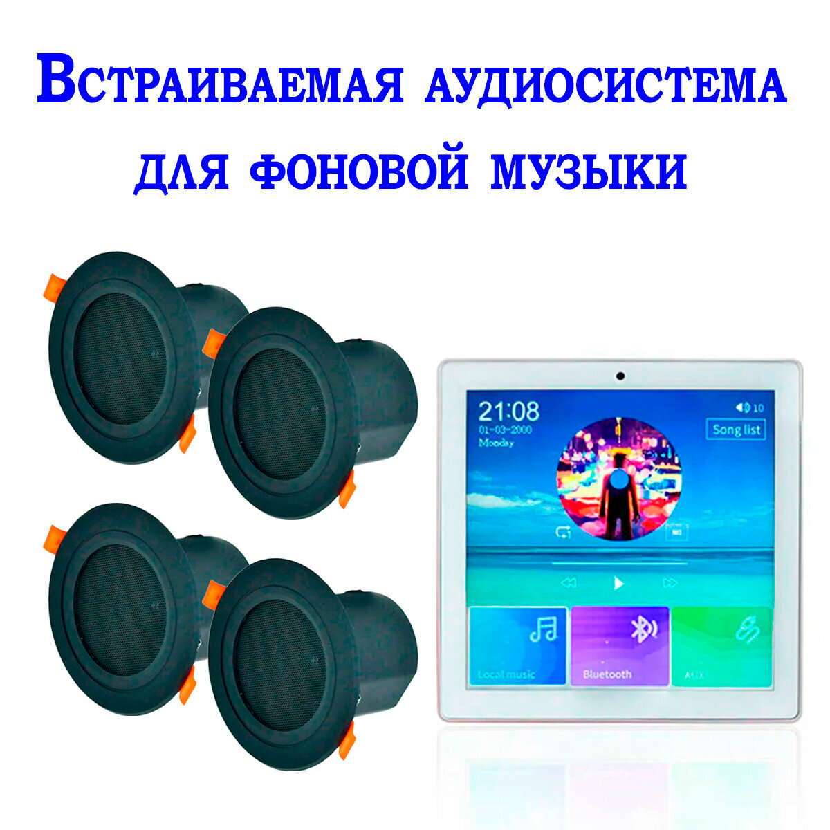 Встраиваемая аудиосистема для фоновой музыки, в комнату, в ванну, в офис