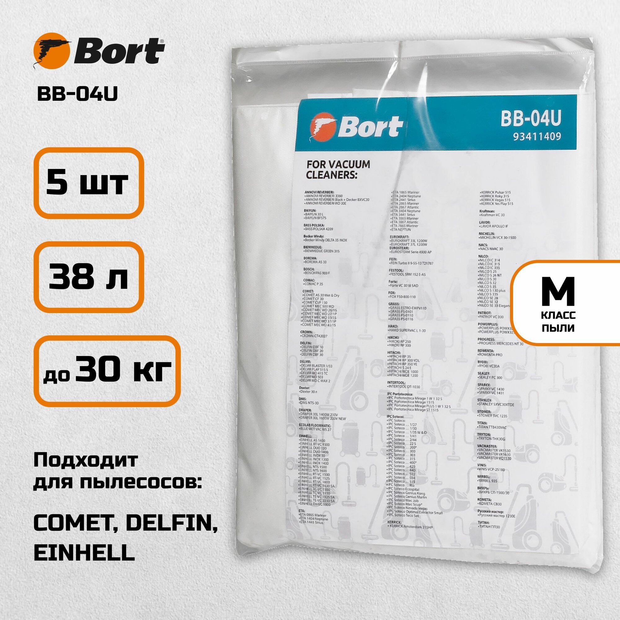 Мешки для пылесосов BORT COMET DELFIN EINHELL (BB-04U) 5ШТ