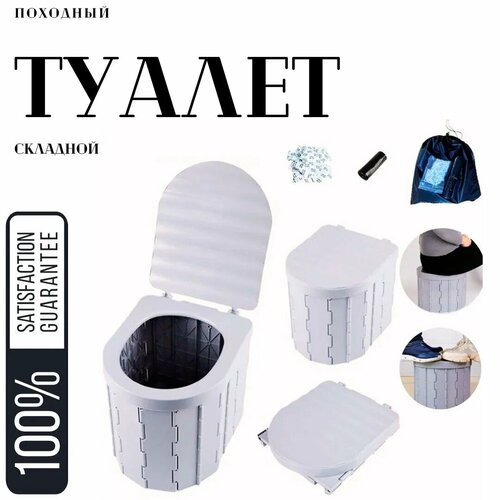 Складной портативный туалет, туалет уличный, стул складной туристический
