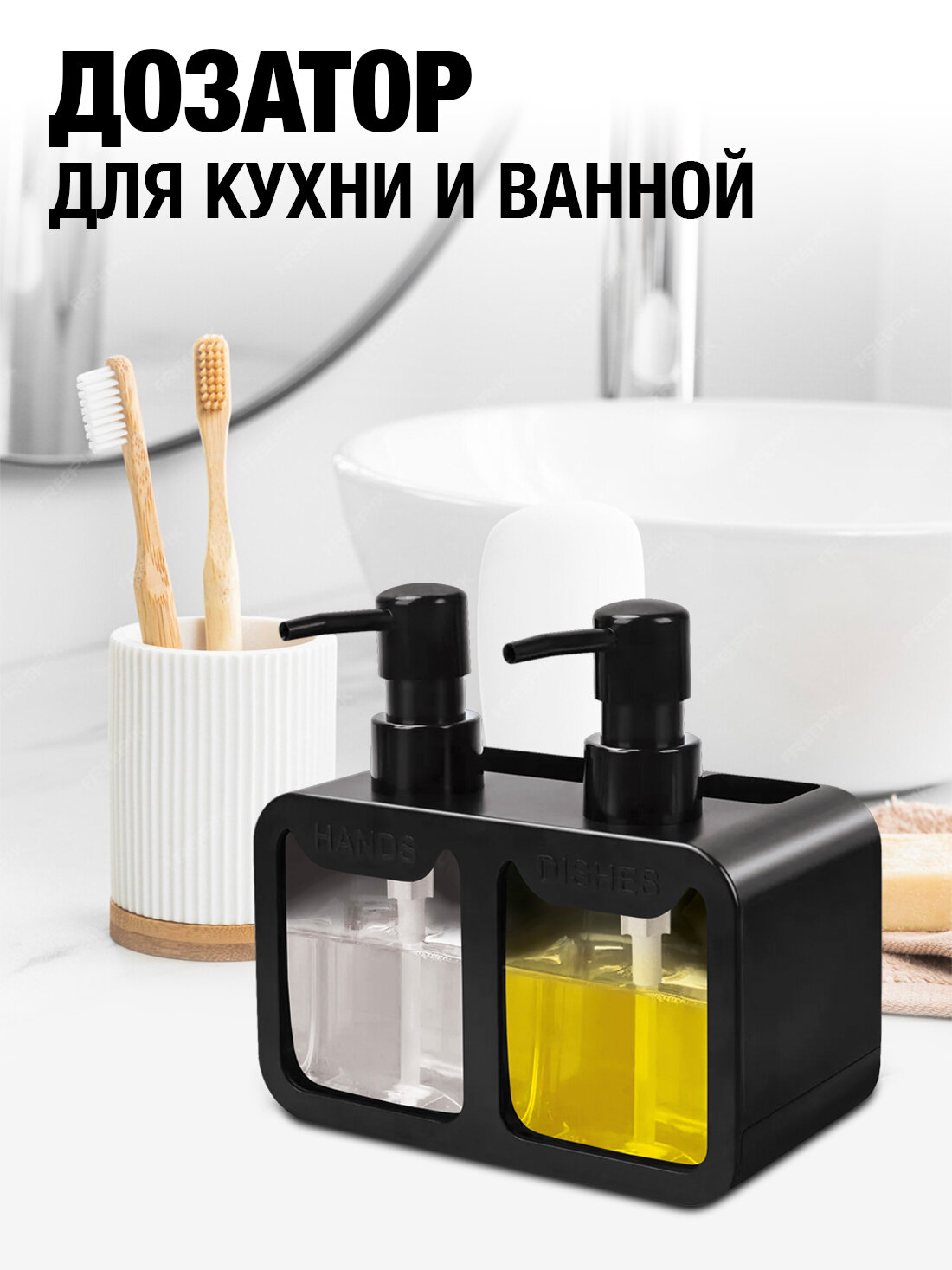 Диспенсер-дозатор RAYGOOD, для моющего средства/жидкого мыла, черный, пластик, 2 емкости по 350мл — фото 1