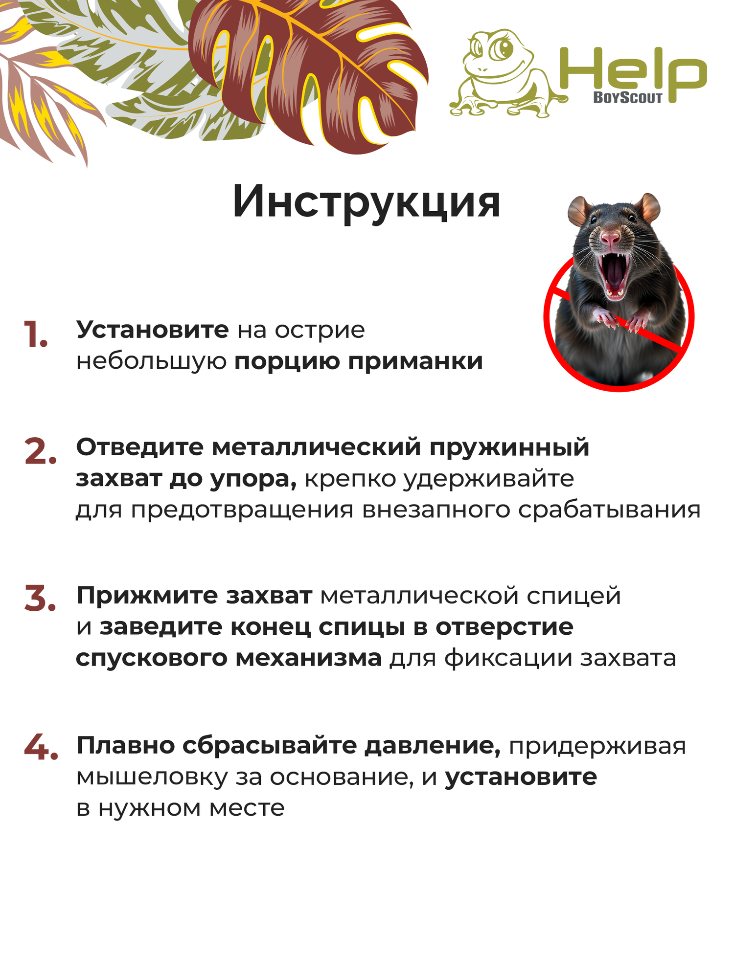 Крысоловка HELP, металл, 16x9 см, приманка без вкуса, для грызунов — фото 1