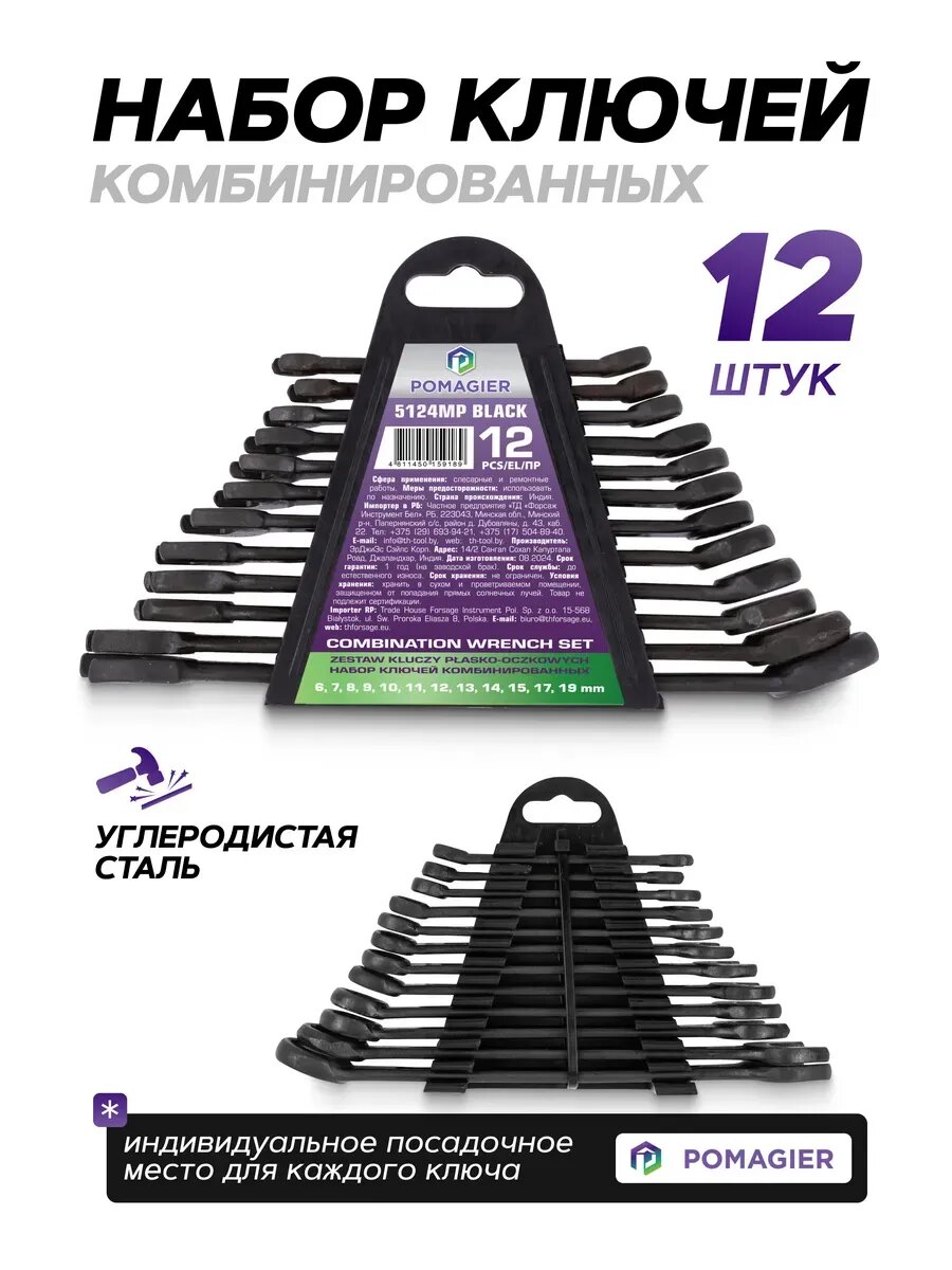 Набор ключей комбинированных 12 предметов