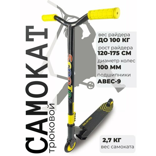 Самокат трюковой с двойной рамой желтый