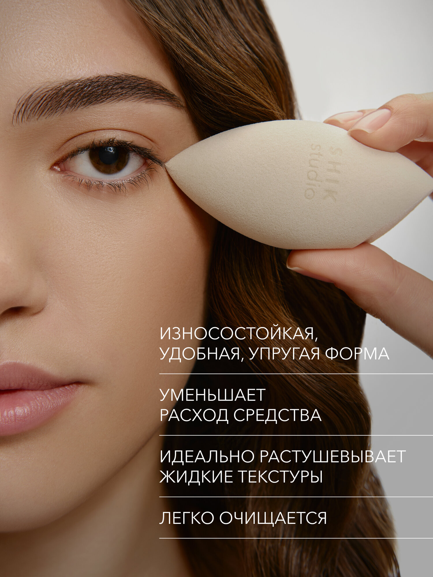 Спонж для макияжа SHIKstudio MULTIUSE MAKE-UP SPONGE для тонального крема румян и консилера бежевый — фото 1