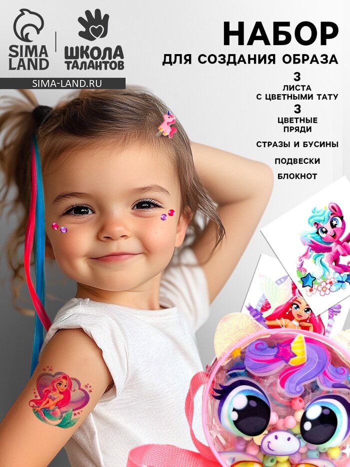 Набор с прядями, тату, стразами, в сумочке