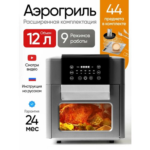 Аэрогриль электронное управление регулировка температуры съёмная крышка 4 л 12777₽