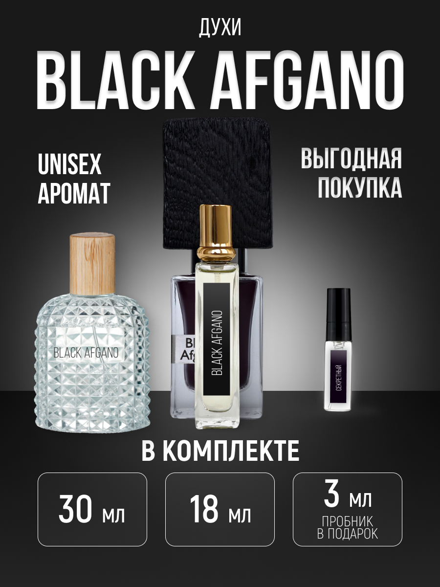 Духи масляные по мотивам black afgano, Блэк Афгано мужские женские стойкие 50 мл