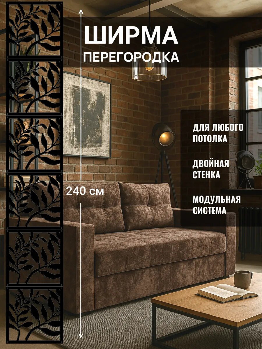 Ширма перегородка для зонирования. Цвет черный, комплект 6 панелей + крепежи, размер 38х240 см, ширма подвесная