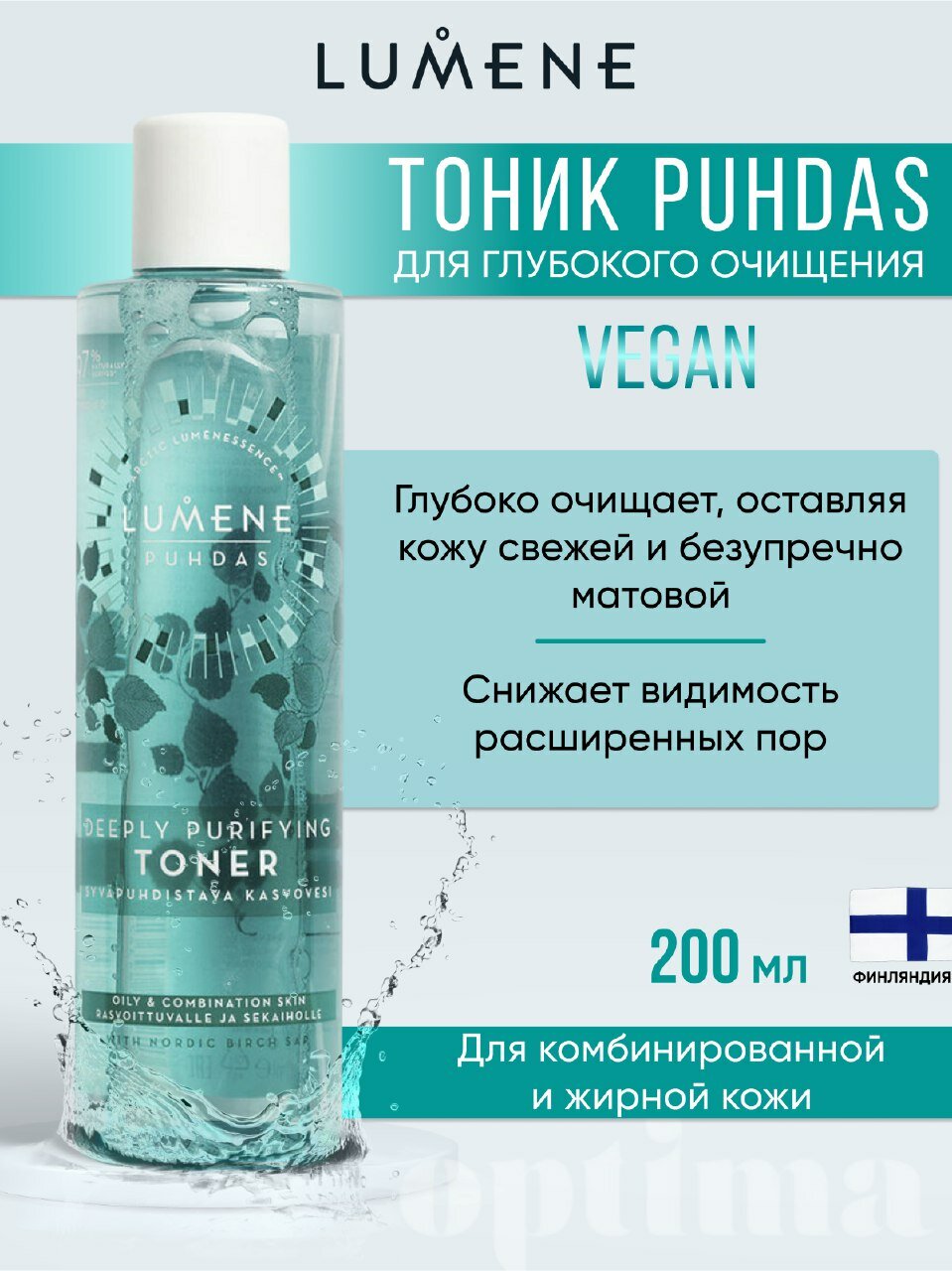 LUMENE Тоник для лица Puhdas для глубокого очищения, без масел, 200 мл