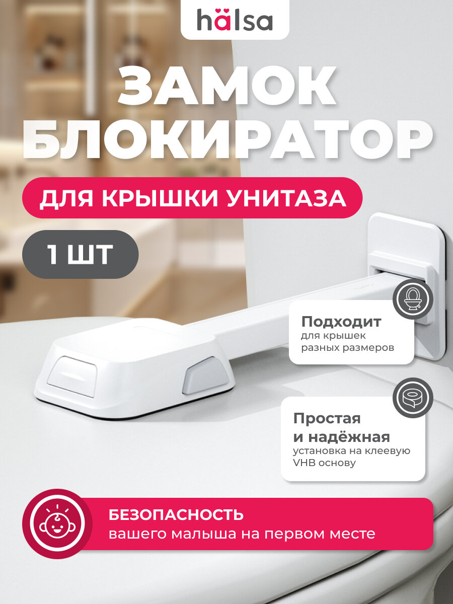 Блокиратор крышки унитаза Halsa Premium белый пластик 215x66 см
