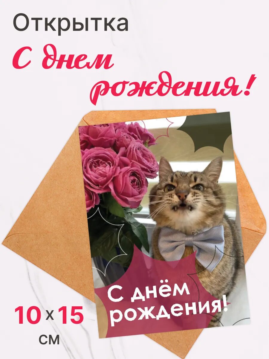 Открытка "С днем рождения"