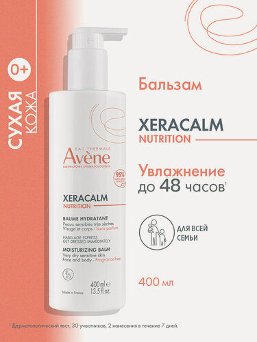 Изображение товара Avene КсераКалм Nutrition Легкий питательный бальзам 400мл