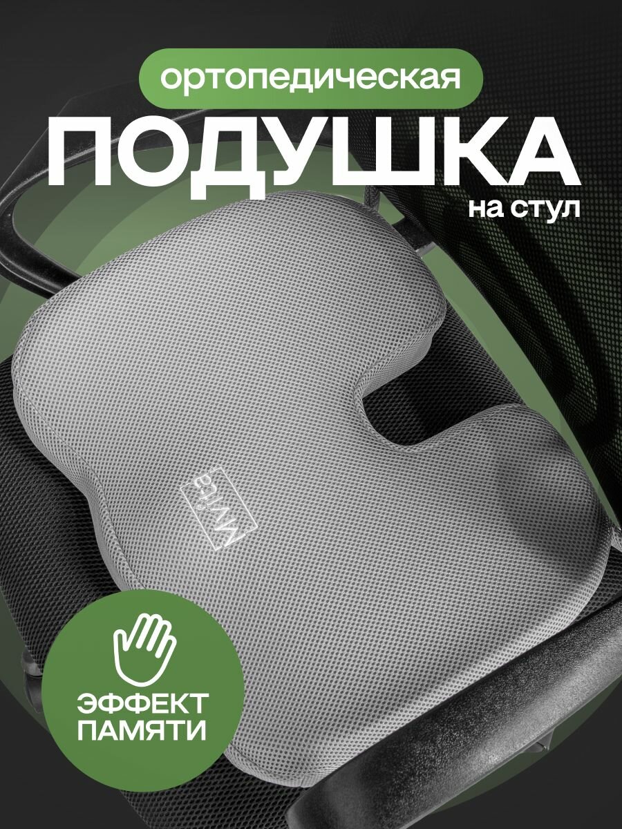 Подушка на стул ортопедическая, подушки для сидения