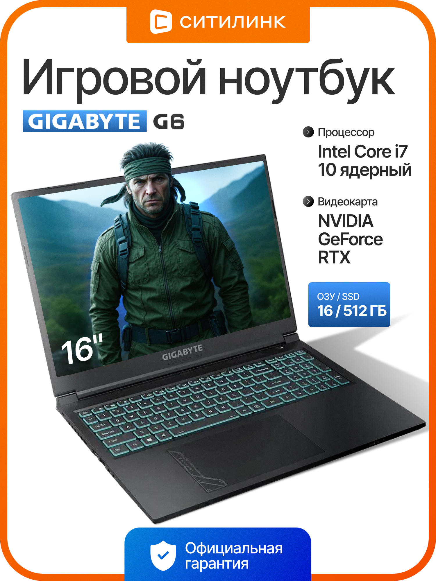 Ноутбук G6 RTX 4050 6Gb/16Gb/SSD512Gb/16"
