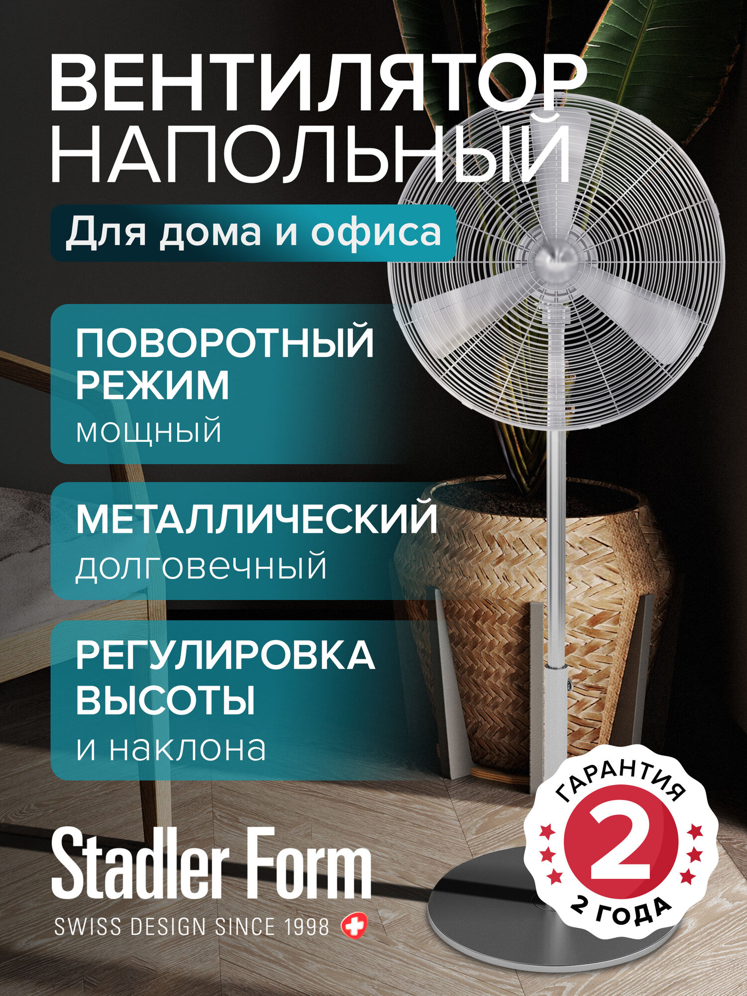 Напольный вентилятор Charly stand Stadler Form C-060; металлик