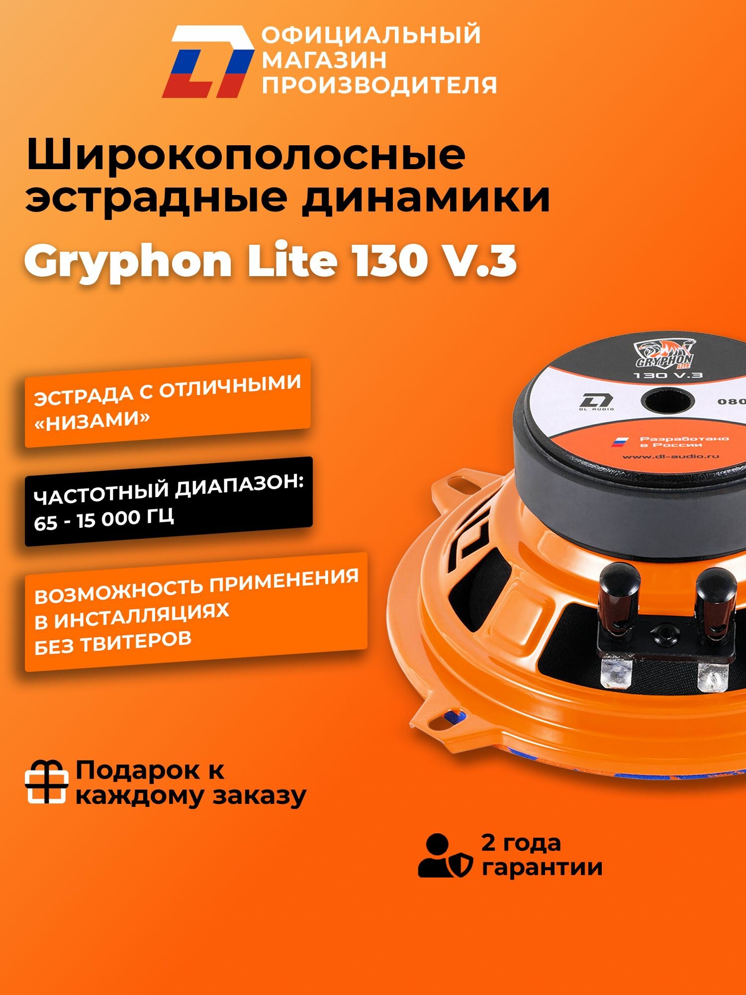 Динамики автомобильные широкополосные 13 см DL Audio Gryphon Lite 130 V.3 пара — фото 1
