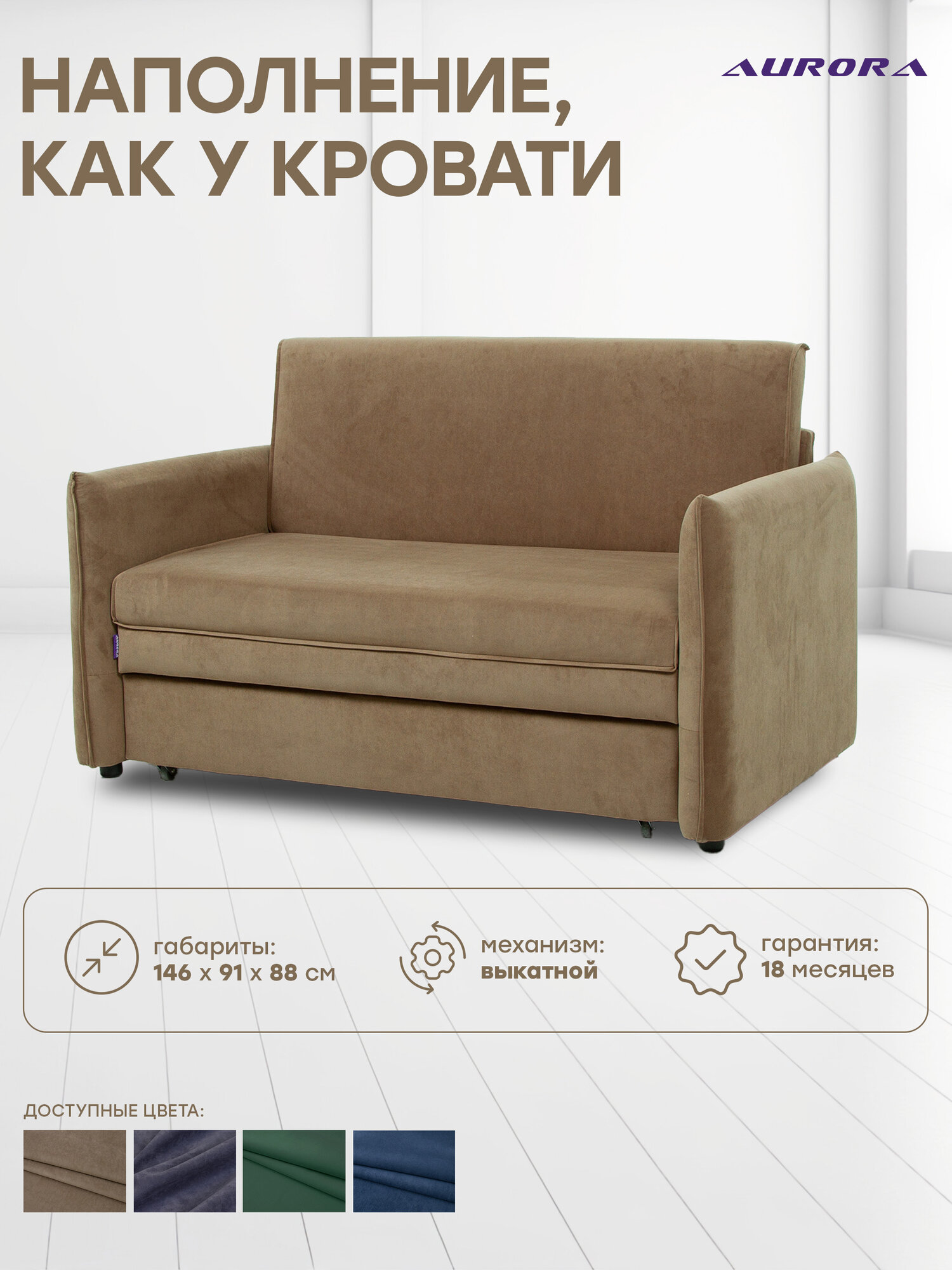 Диван прямой Атика 125 компактный трехместный диван механизм выкатной 146 × 91 × 88 цвет какао Мебельная Фабрика Аврора