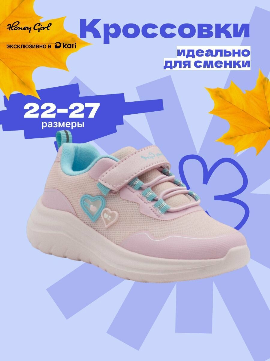 Кроссовки Honey Girl