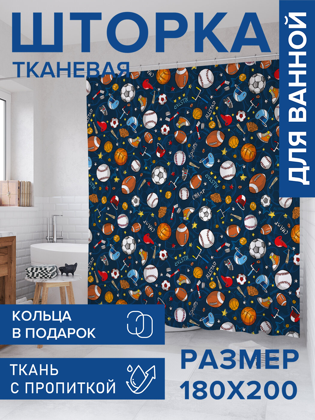 Штора в ванную тканевая с водоотталкивающей пропиткой / занавеска в душевую с рисунком 
