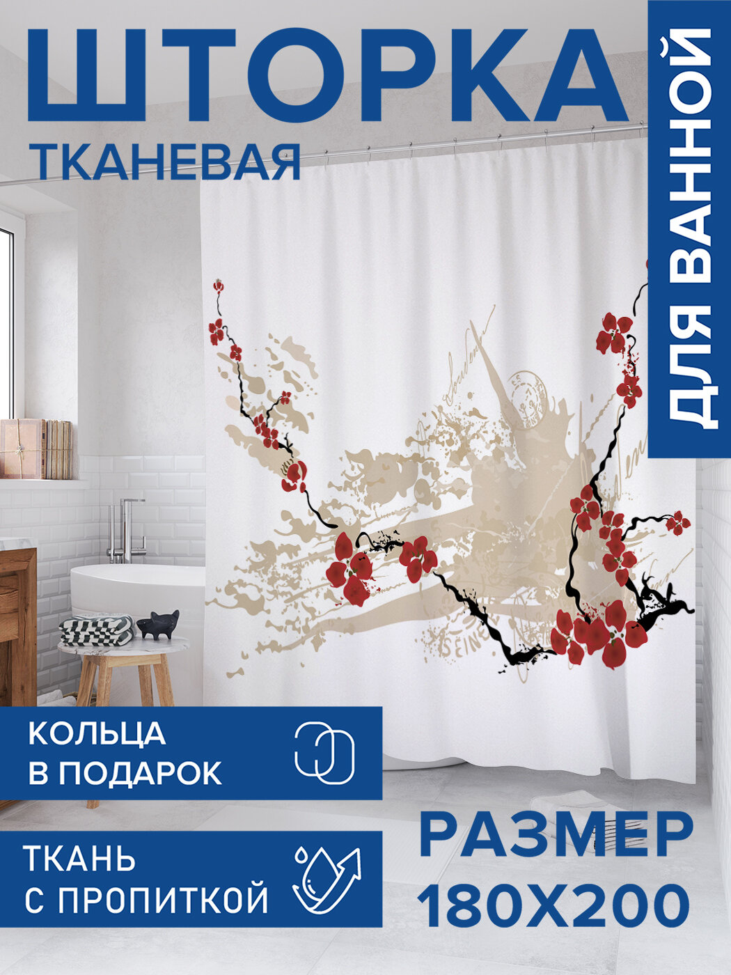 Штора в ванную тканевая с водоотталкивающей пропиткой / занавеска в душевую с рисунком 