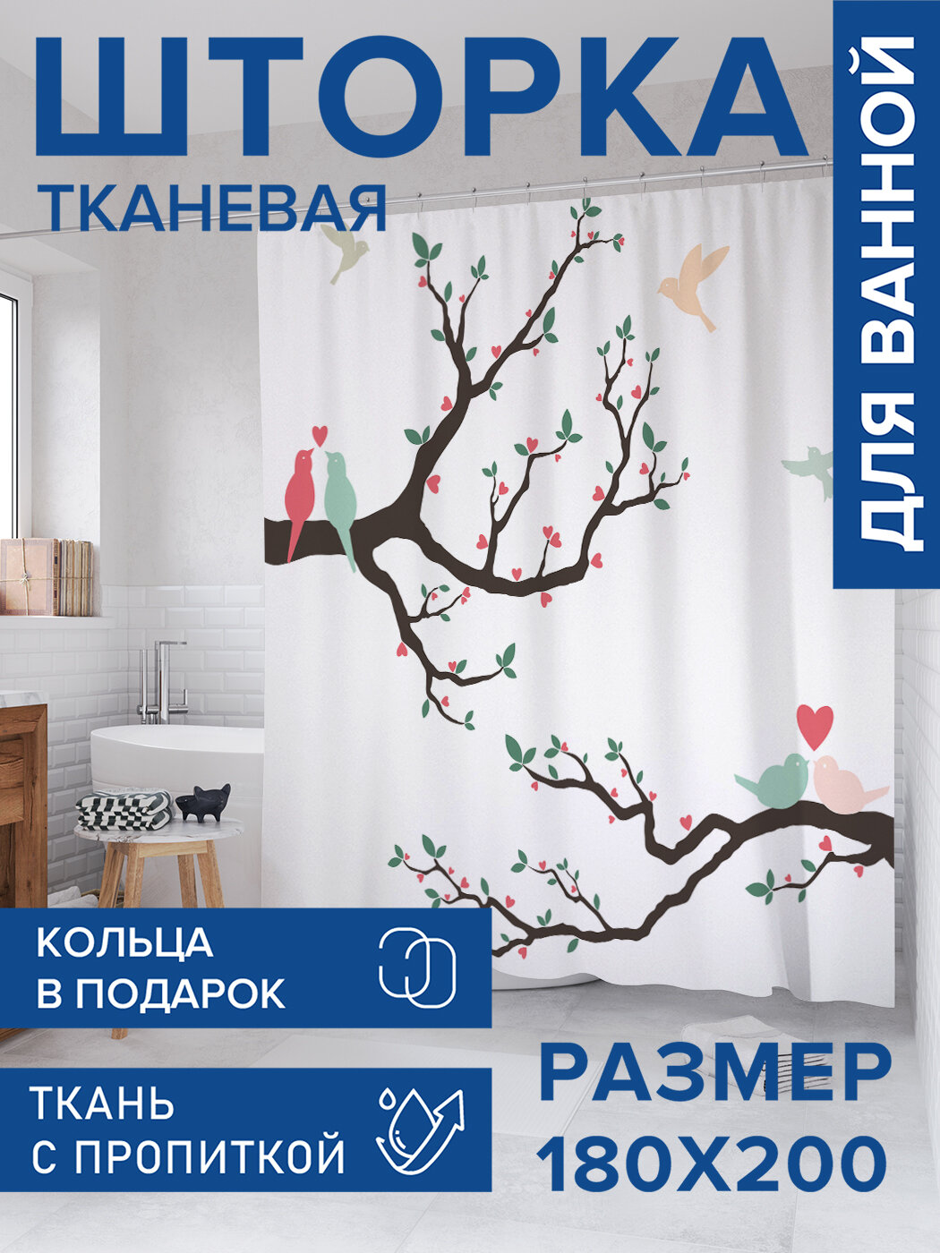 Штора в ванную тканевая с водоотталкивающей пропиткой / занавеска в душевую с рисунком 