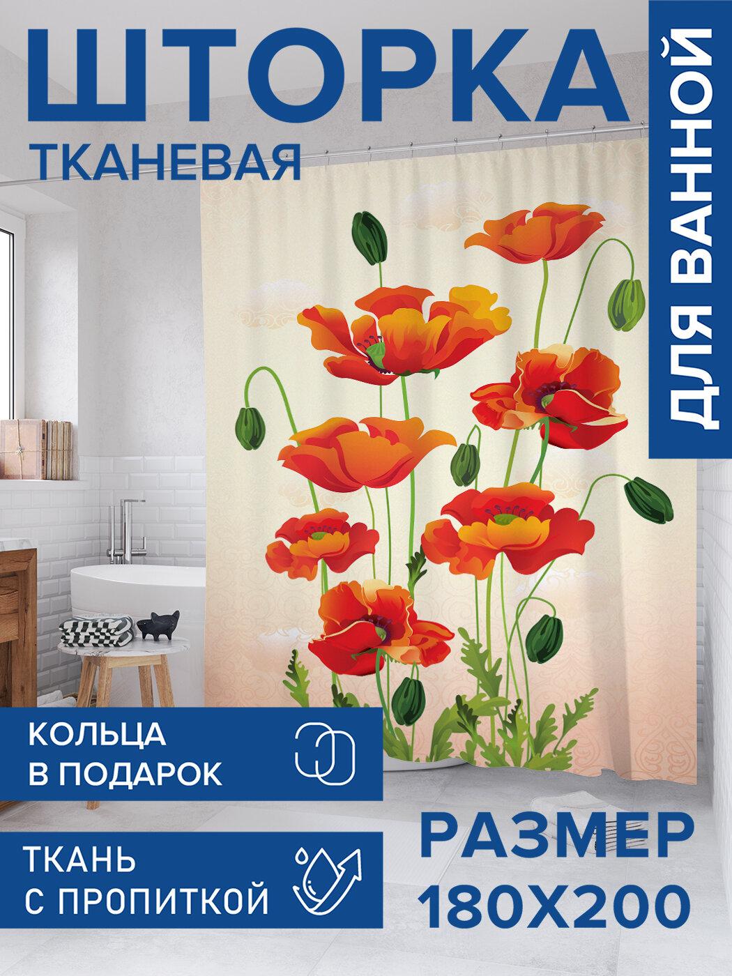 Штора в ванную тканевая с водоотталкивающей пропиткой / занавеска в душевую с рисунком 
